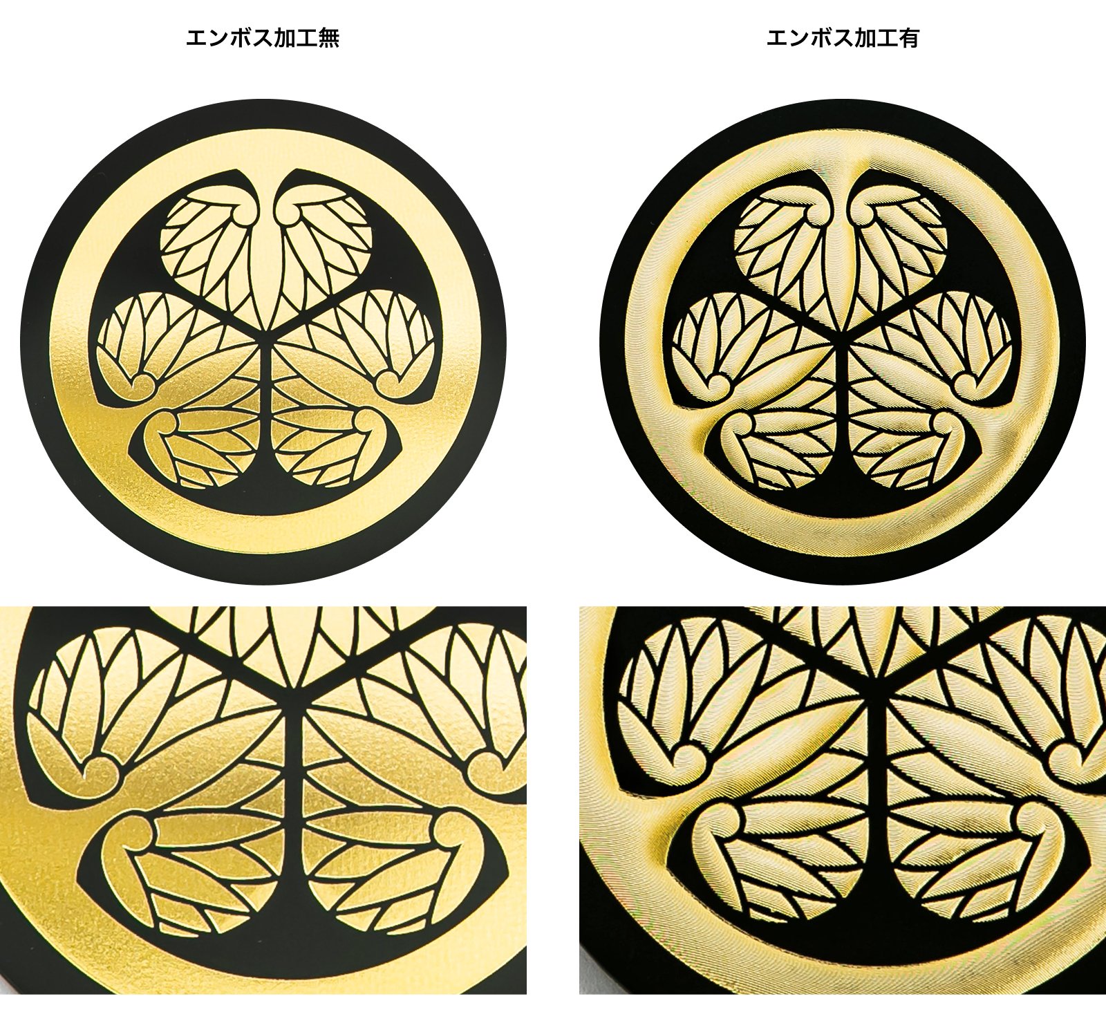 「emboss_hotstamp」加工有無の比較